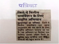 Patrika Burhanpur edition